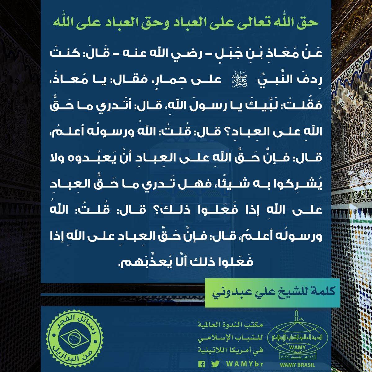 O direito de Allah sobre as Suas criaturas e o direito das criaturas sobre Allah