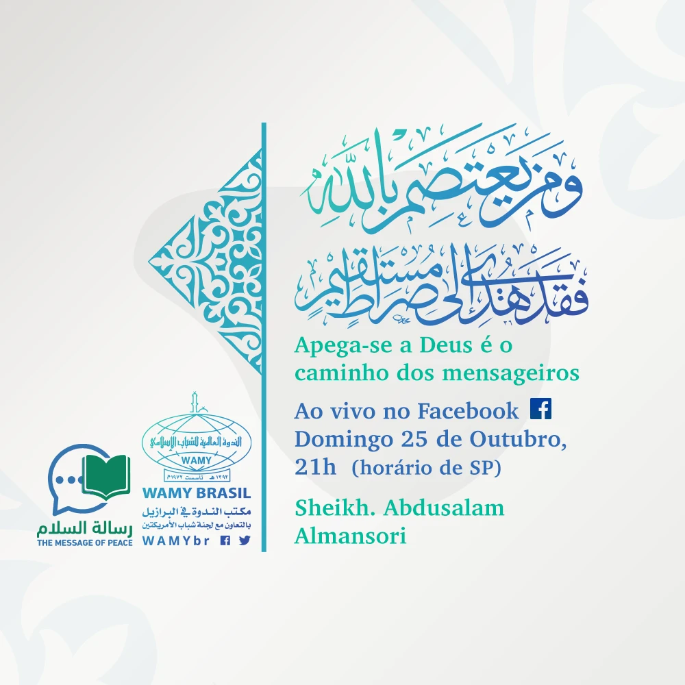وَمَنْ يَعْتَصِمْ بِاللَّهِ فَقَدْ هُدِيَ إِلَى صِرَاطٍ مُسْتَقِيمٍ - إعلان