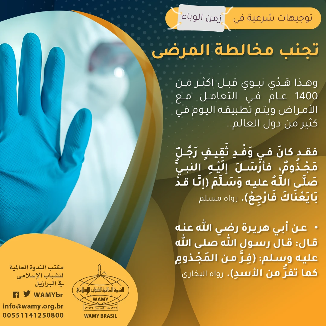 تجنب مخالطة المرضى