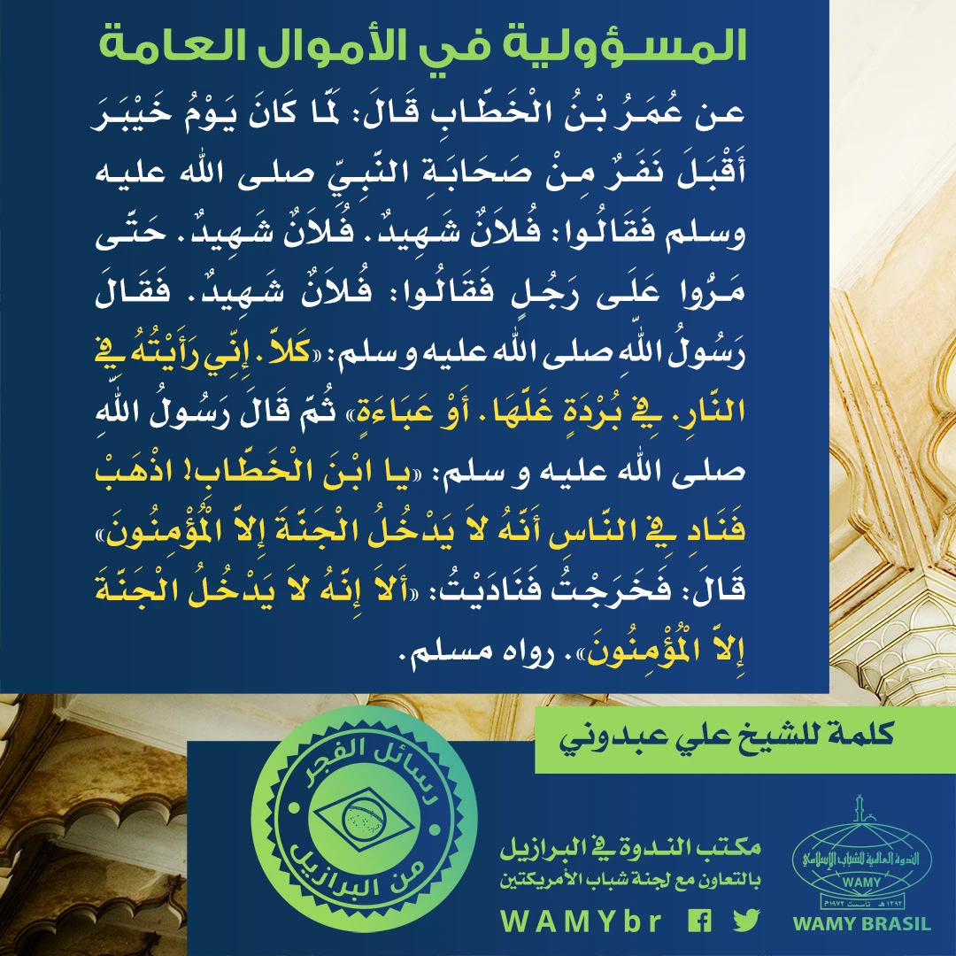 المسؤولية في الأموال العامة