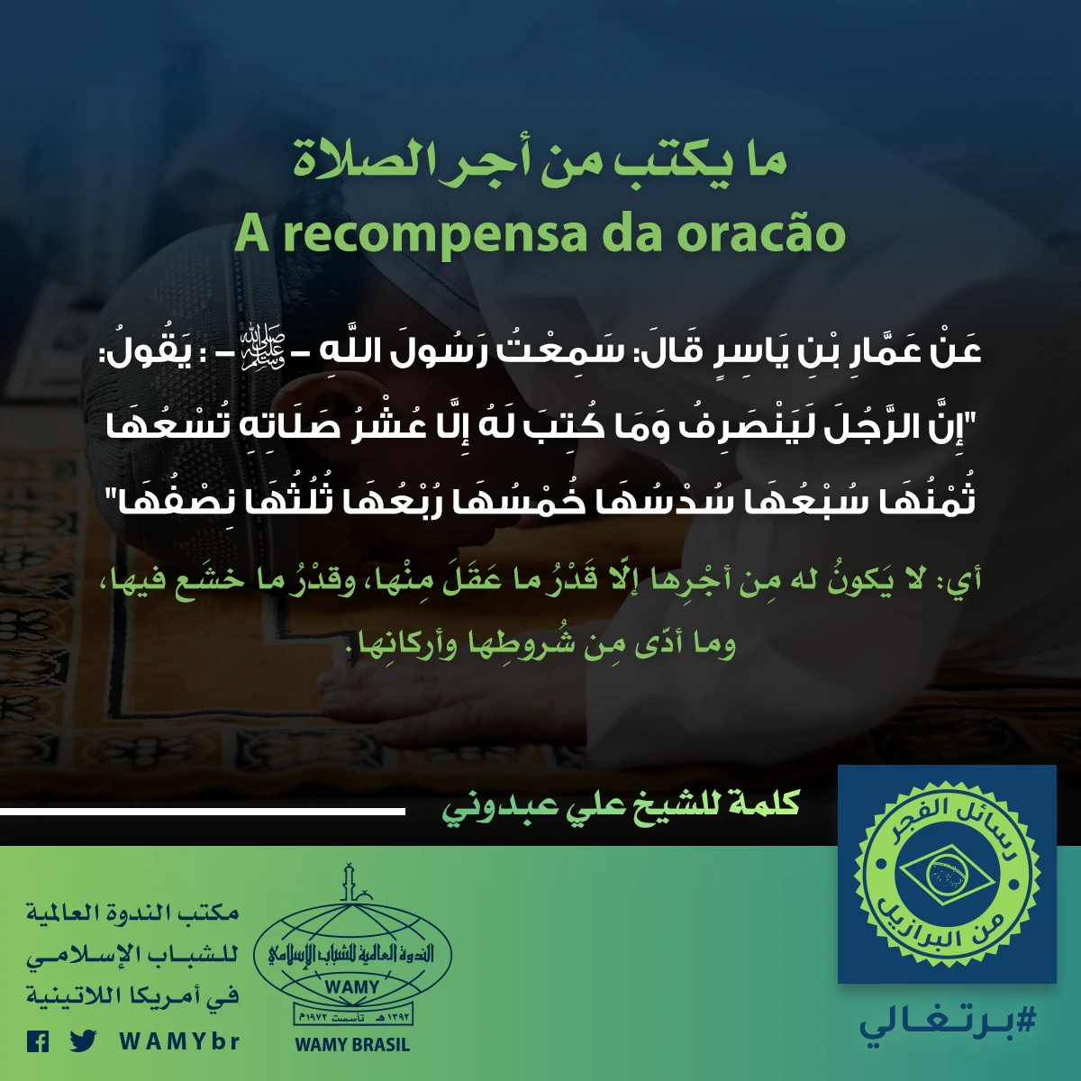 ما يكتب من أجر الصلاة