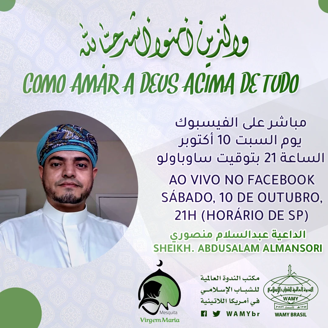 والذين آمنوا أشد حبًا لله - إعلان