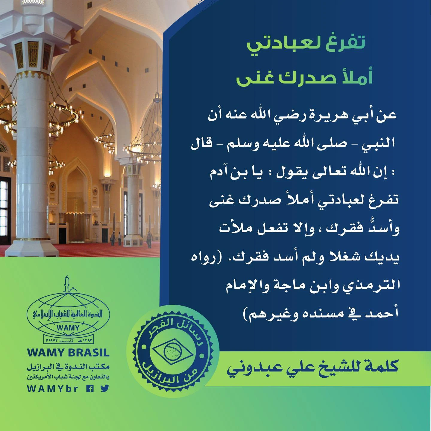 الحديث القدسي: تفرغ لعبادتي أملأ صدرك غنى