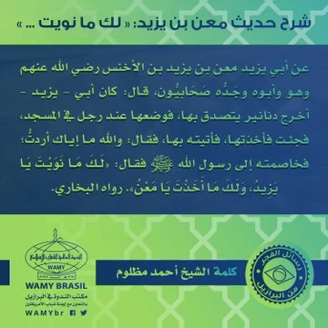 ..شرح حديث معن بن يزيد :  لك ما نويت