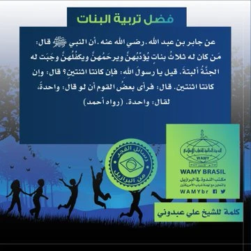 فضل تربية البنات