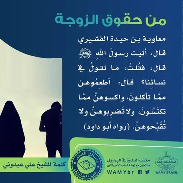 من حقوق الزوجة