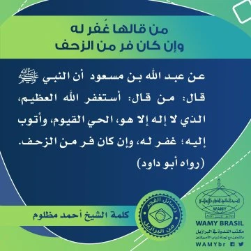Uma das frases de “al isstighfar”