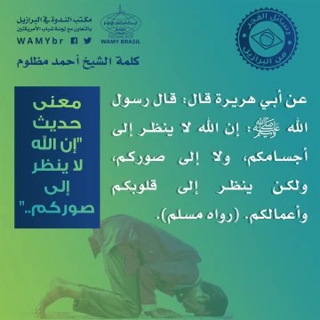 معنى حديث  إن الله لا ينظر إلى صوركم