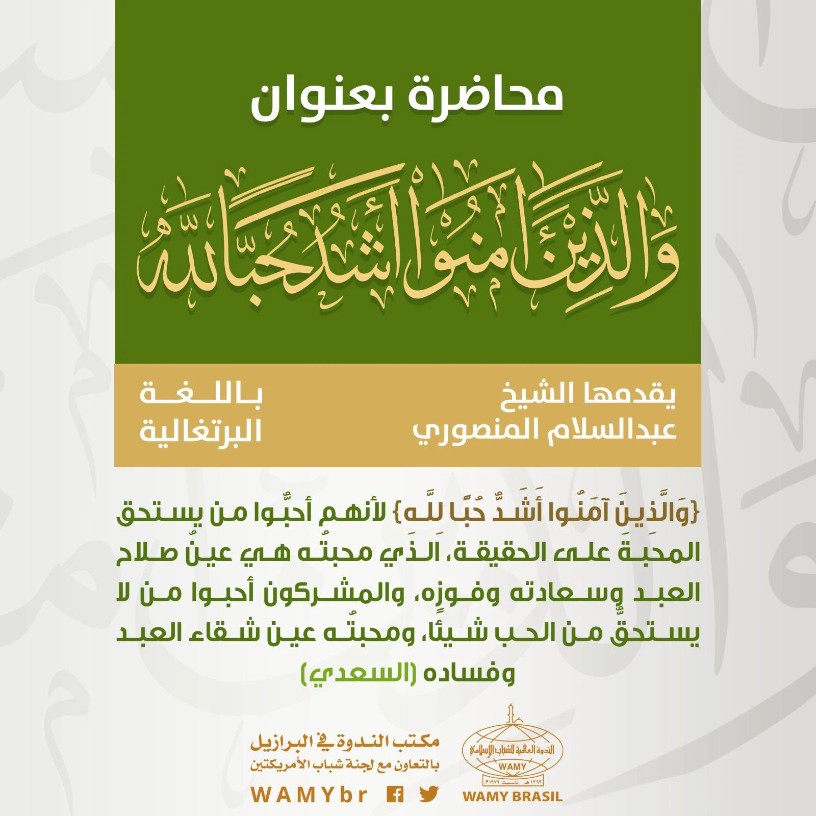 والذين آمنوا أشد حبا لله