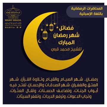فضائل شهر رمضان المبارك