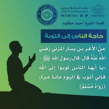 حاجة الناس إلى التوبة