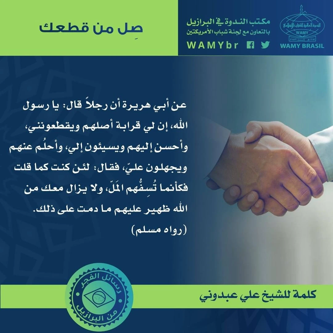 صل من قطعك