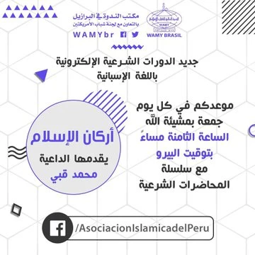 دروس في أركان الإسلام