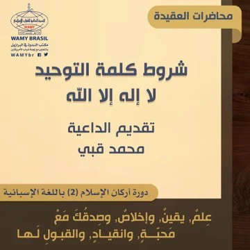 Curso: Los Pilares del Islam - Clase 2: Las condiciones de La Ilaha Ila Al-lah