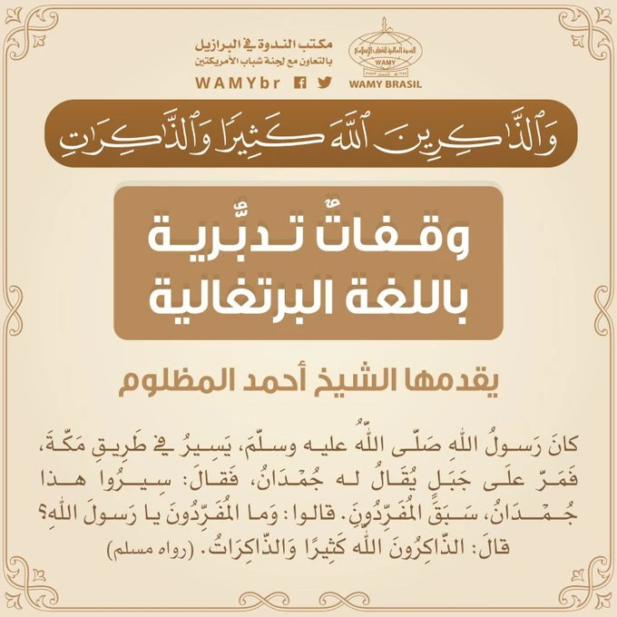 وقفات تدبرية باللغة البرتغالية