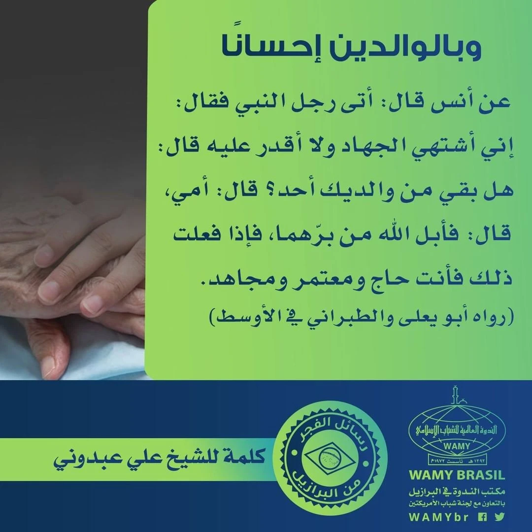 وبالوالدين إحسانا