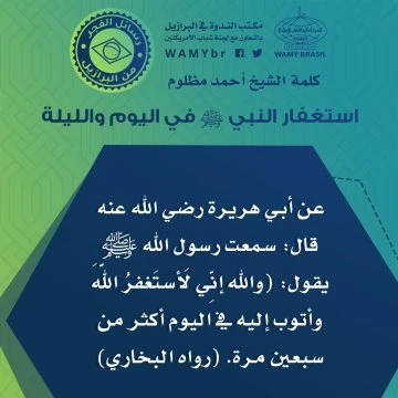 Implorar o perdão de Allah
