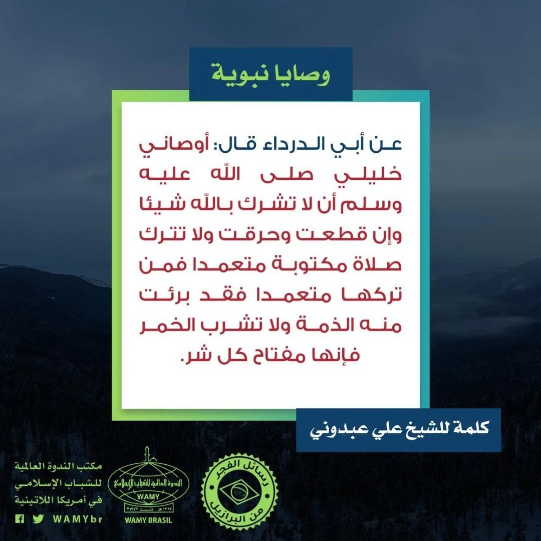 وصايا نبوية