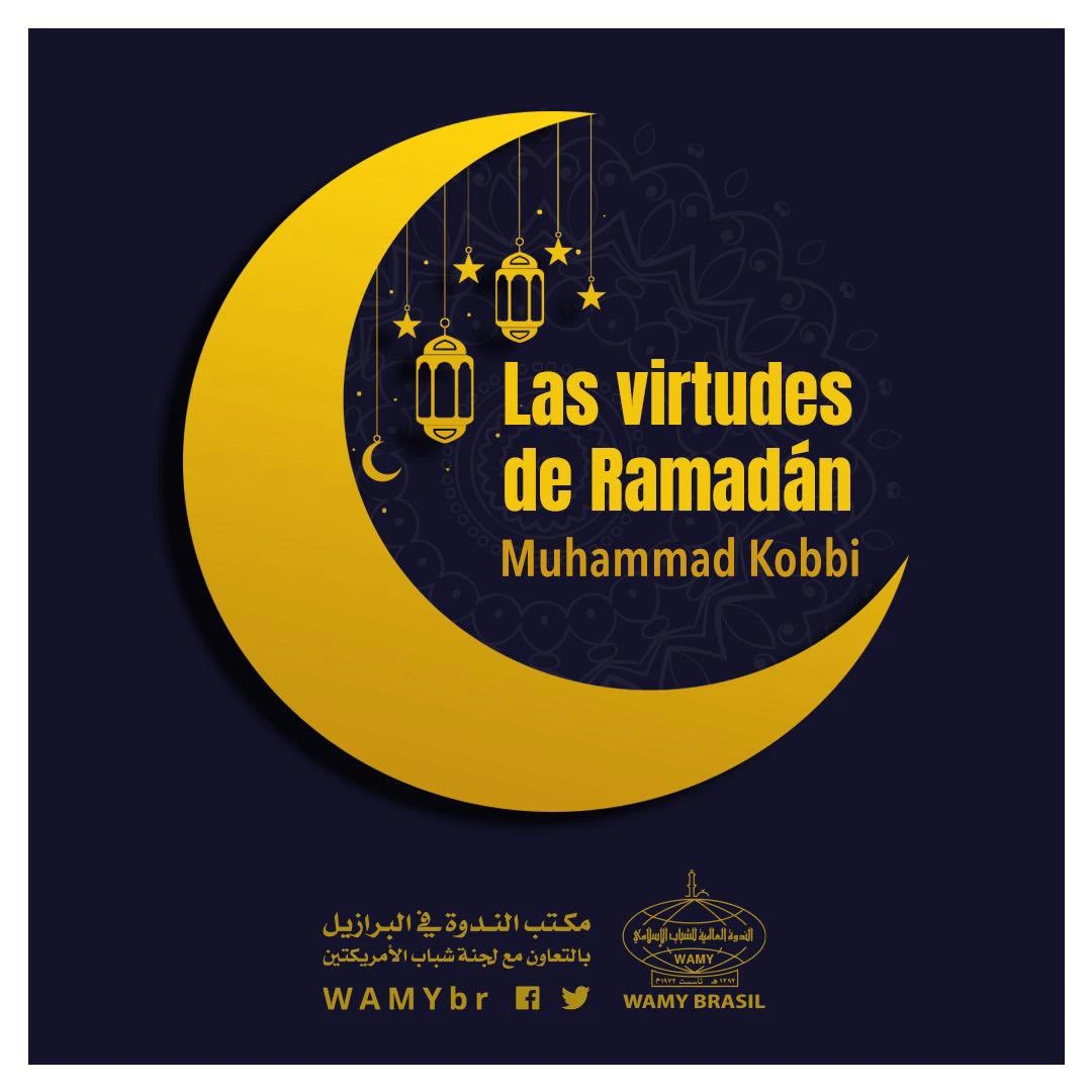 فضائل شهر رمضان المبارك