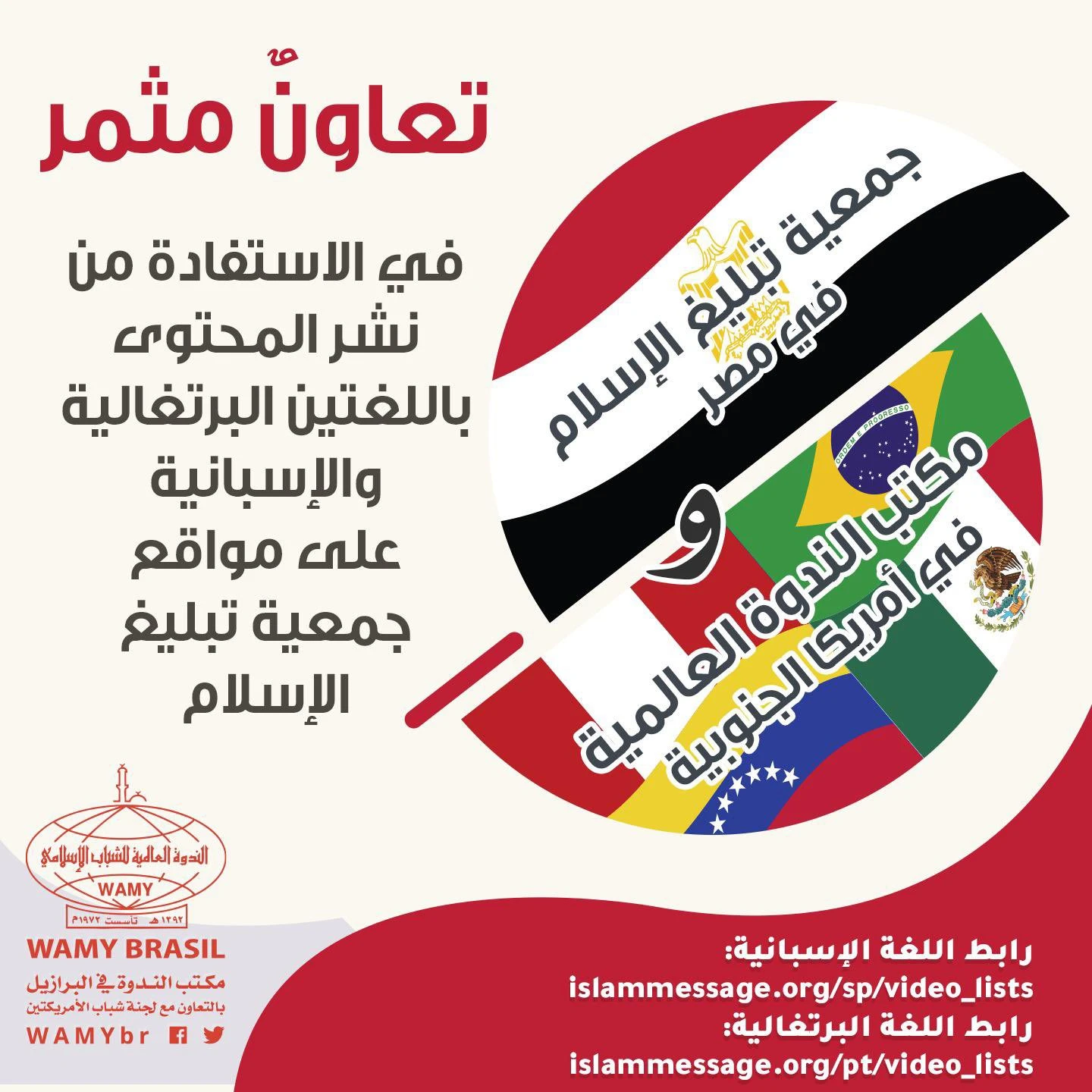 تعاونٌ مثمر