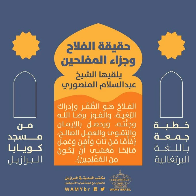حقيقة الفلاح وجزاء المفلحين