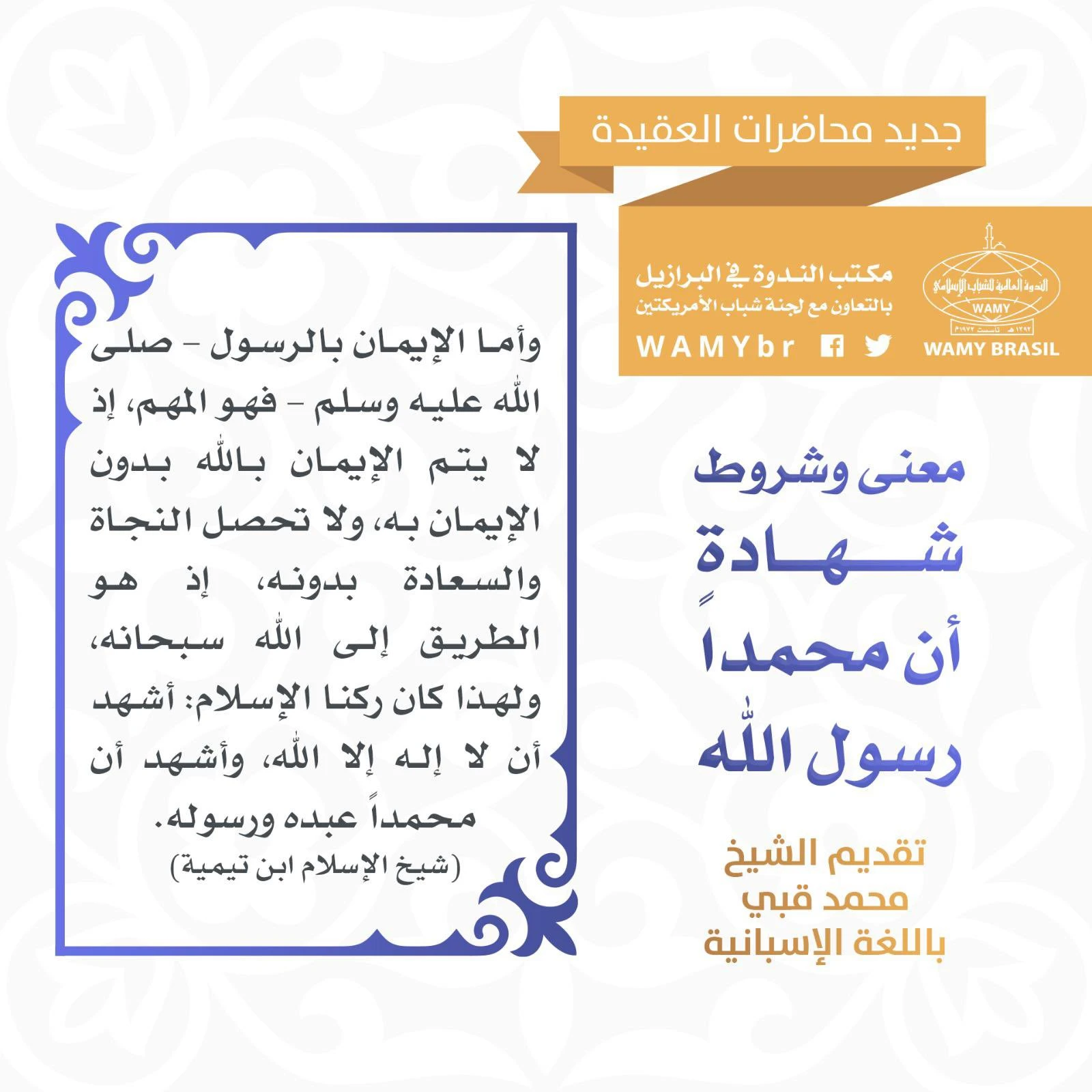 معنى شهادة أن محمدا رسول الله