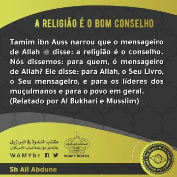 الدين النصيحة