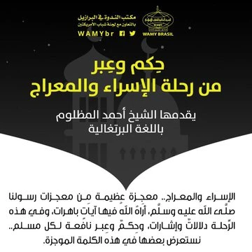 حكم وعبر من رحلة الإسراء والمعراج