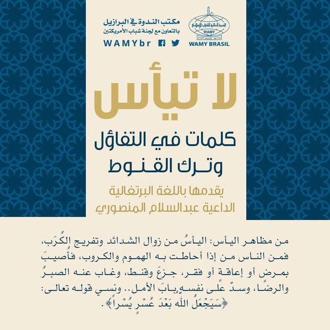 لا تيأس