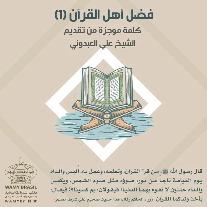 فضل أهل القرآن 1