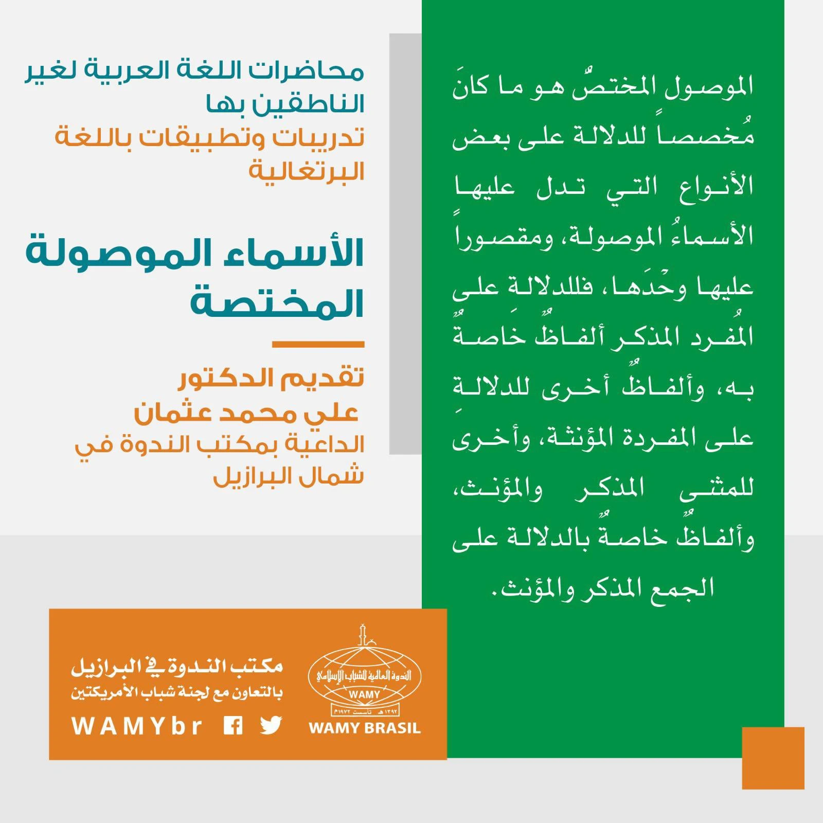 الأسماء الموصولة المختصة
