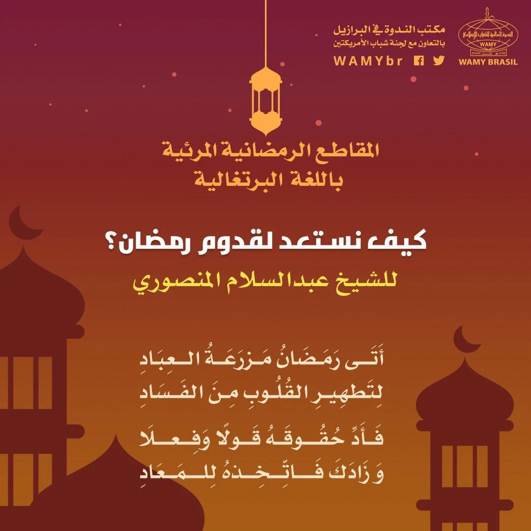 كيف نستعد لقدوم رمضان