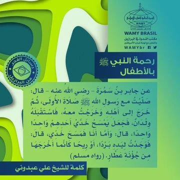 رحمة النبي صلى الله عليه وسلم بالأطفال