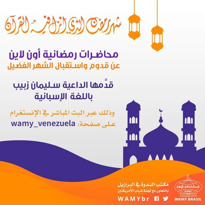 دورة تحضيرية مكثفة لشهر رمضان