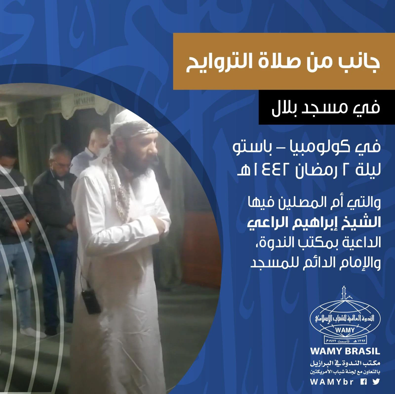 جانب من صلاة التروايح في مسجد بلال
