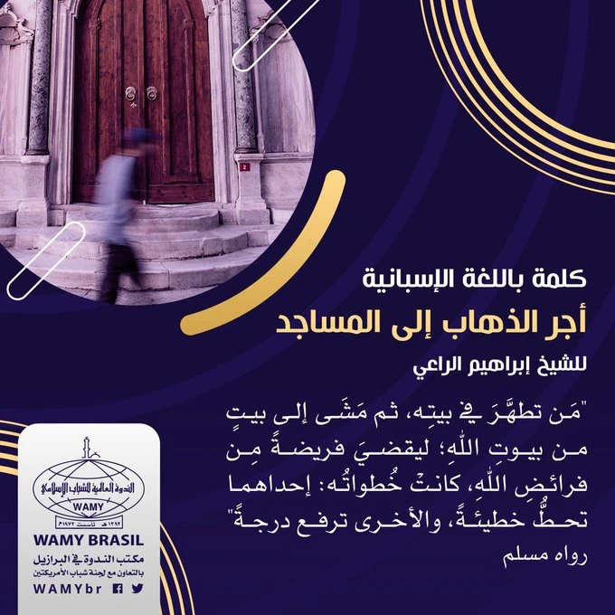أجر الذهاب للمساجد