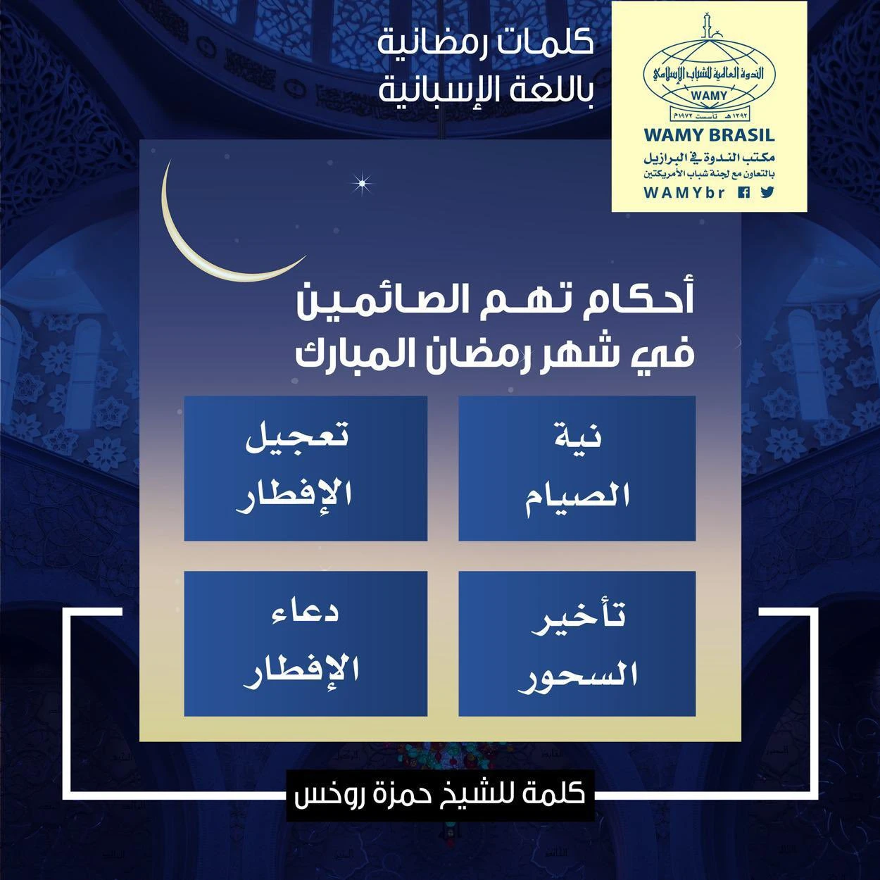 أحكام تهم الصائمين في شهر رمضان المبارك