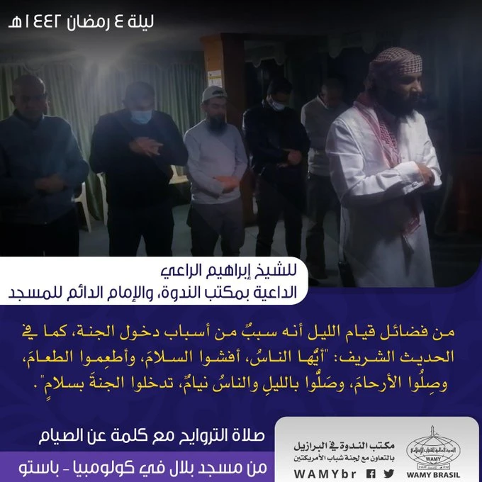 صلاة التروايح مسجد بلال كولومبيا - باستو