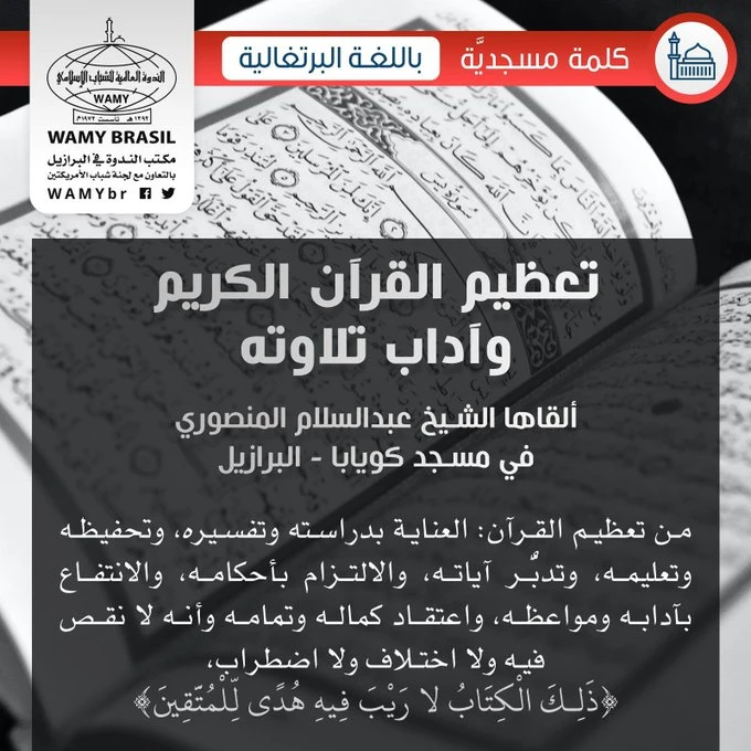 تعظيم القرآن الكريم وآداب تلاوته