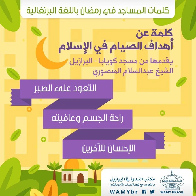 كلمة عن أهداف الصيام في الإسلام