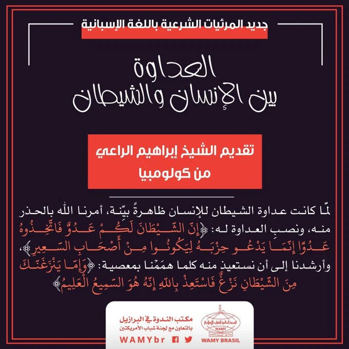 العدواة بين الإنسان والشيطان