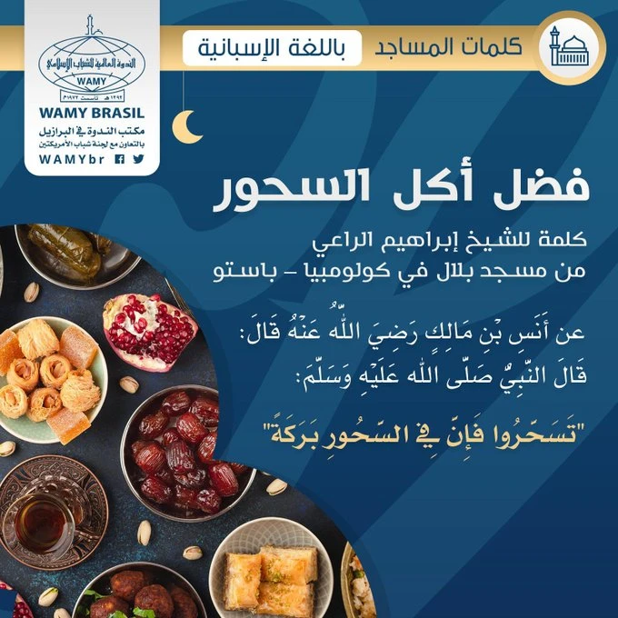 بركة أكل السحور