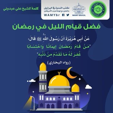فضل قيام الليل في رمضان
