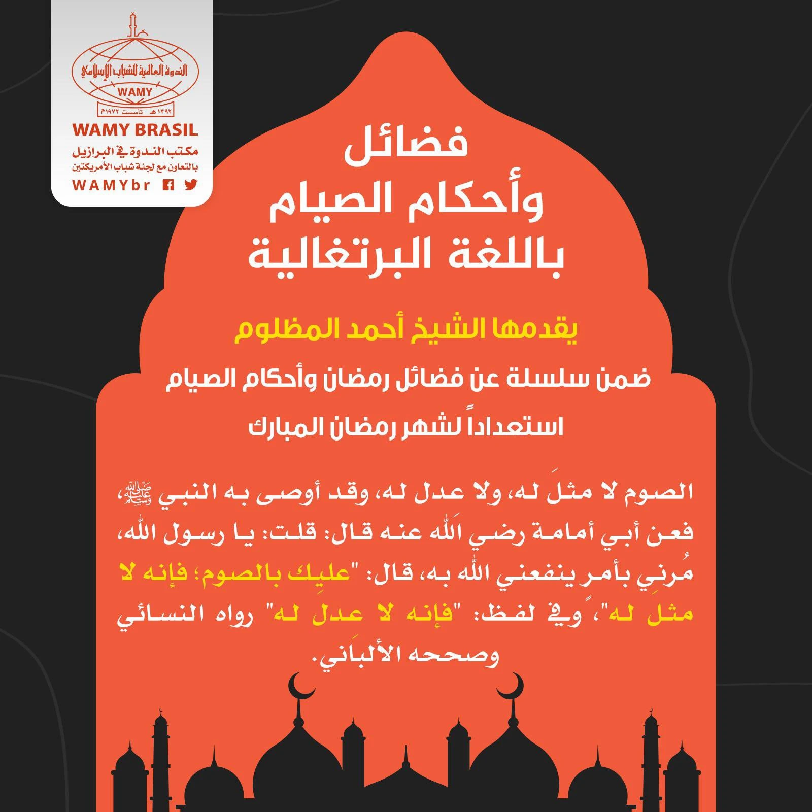 فضائل وأحكام الصيام