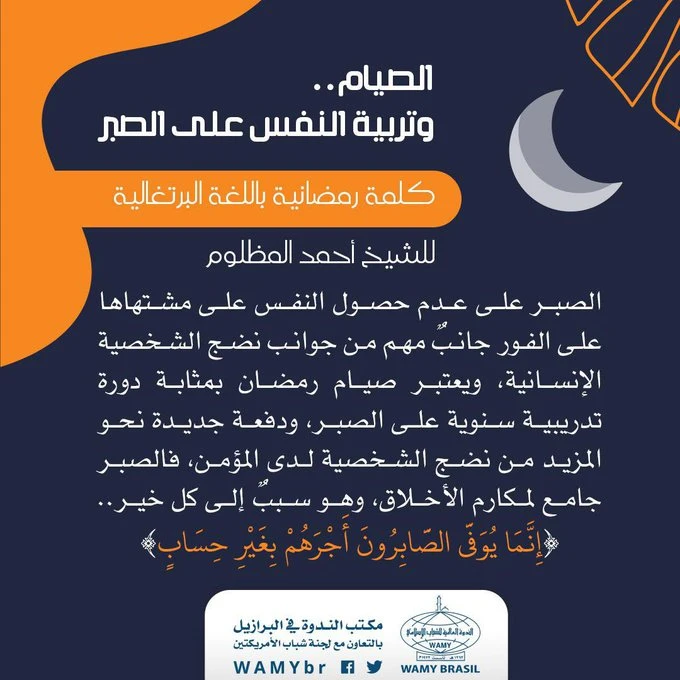 الصيام وتربية النفس على الصبر