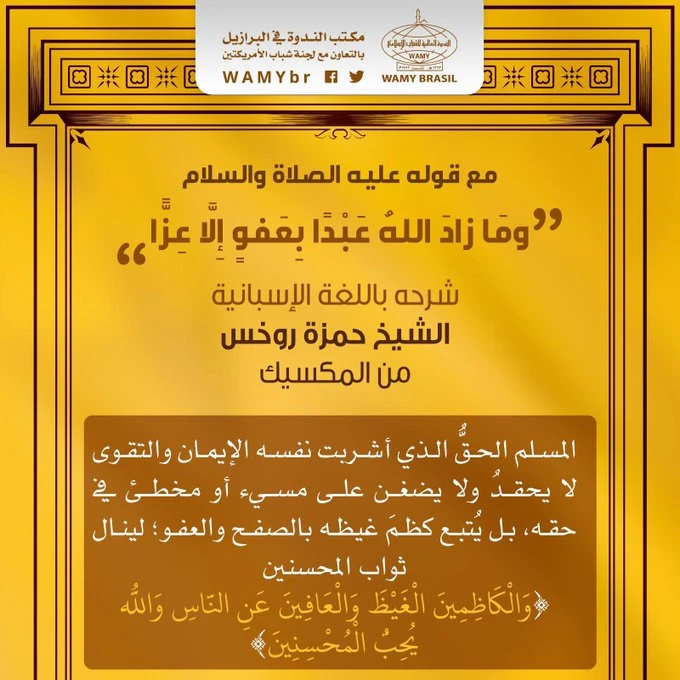 مع قوله عليه الصلاة والسلام: (ومَا زادَ اللهُ عَبْدًا بِعَفوٍ إِلَّا عِزًّا).