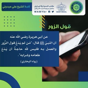 قول الزور