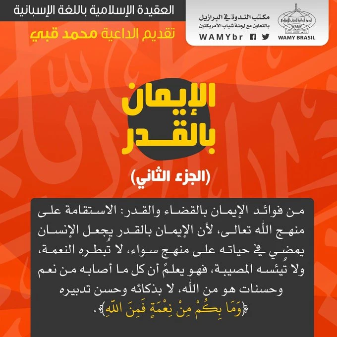 الإيمان بالقدر الجزء الثاني