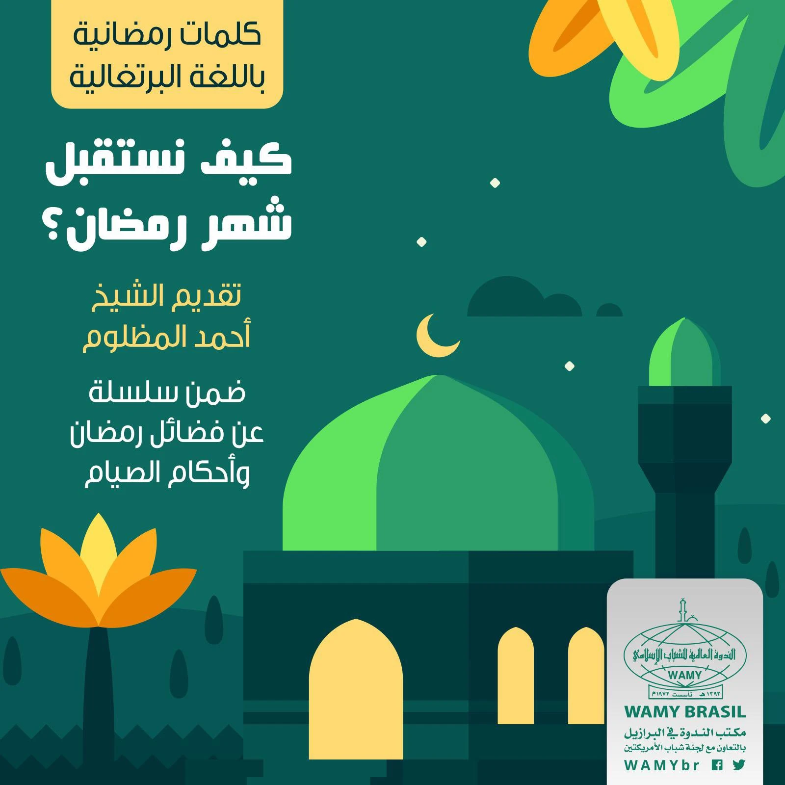 كيف نستقبل شهر رمضان