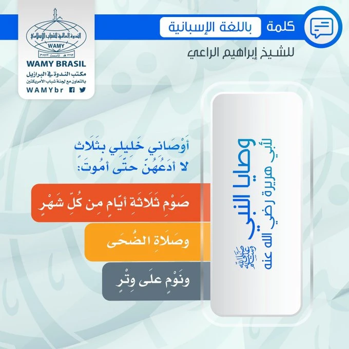 وصايا النبي صلى الله عليه وسلم لأبي هريرة رضي الله عنه